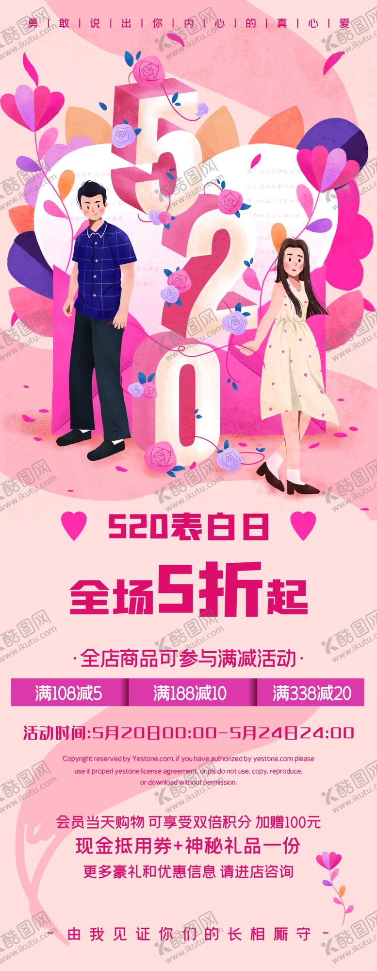 编号：26525605120118135050【酷图网】源文件下载-我们结婚啦