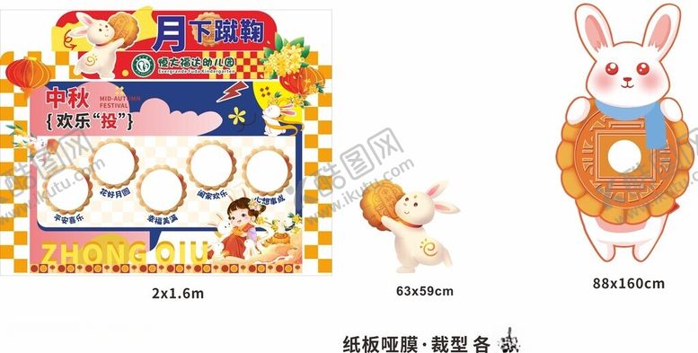 编号：65210402220826365748【酷图网】源文件下载-中秋美陈拍照蹴鞠