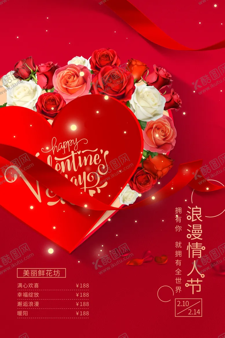 编号：59608602130231068110【酷图网】源文件下载-情人节广告
