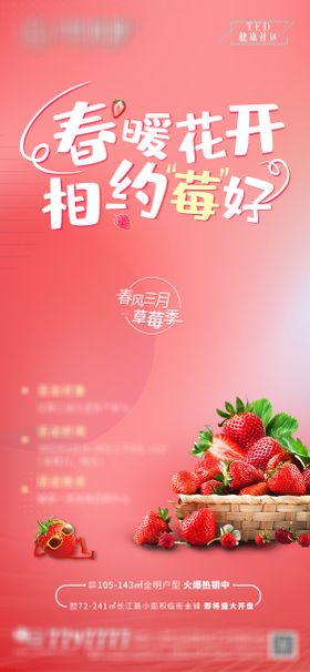 春暖花开地产热销活动