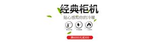 经典柜机