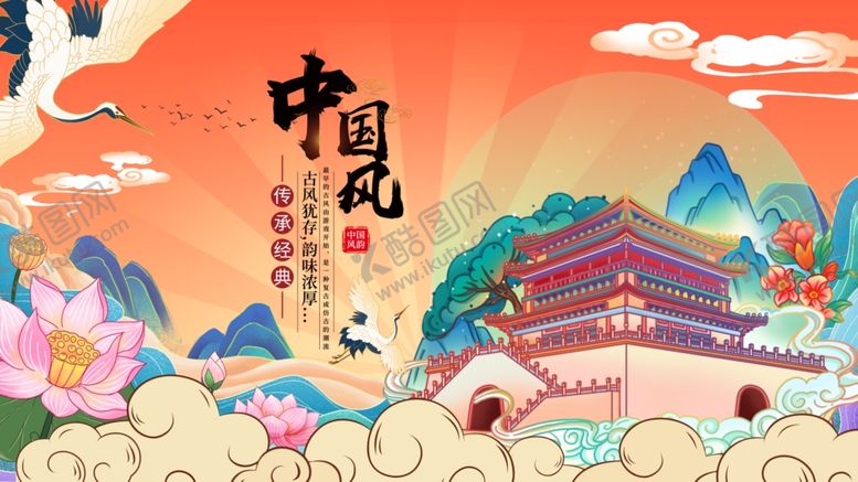 编号：11884812042132036526【酷图网】源文件下载-中国风