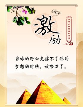 激励