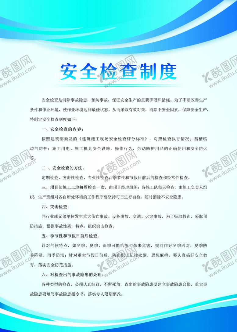 编号：51918207022220063713【酷图网】源文件下载-制度牌