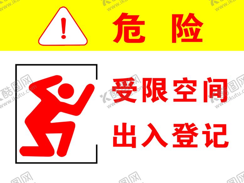 编号：14202411190624068993【酷图网】源文件下载-受限空间