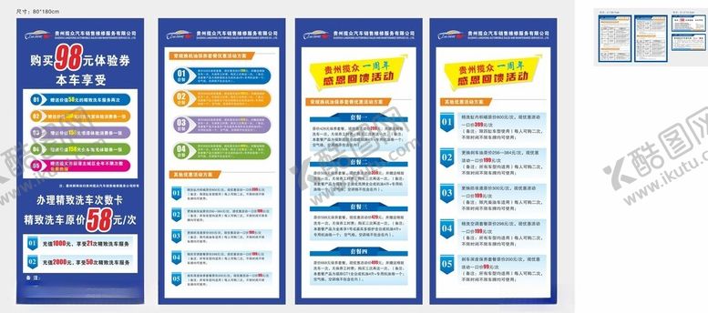 编号：40923506300632194966【酷图网】源文件下载-汽车美容展架易拉宝模版