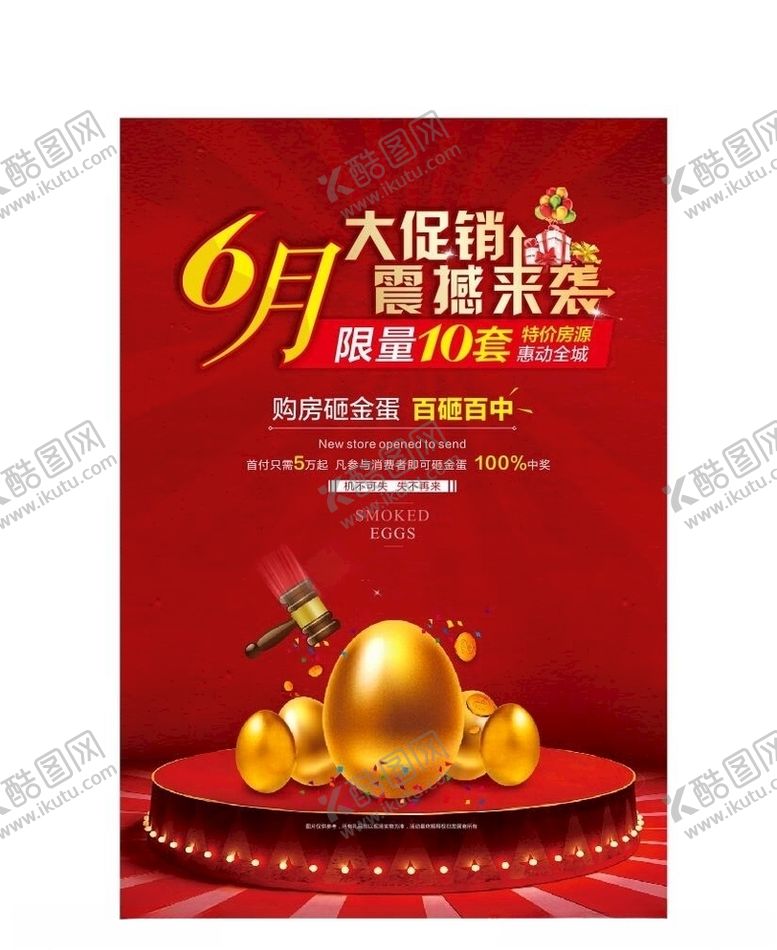 编号：82772109140014327086【酷图网】源文件下载-618海报