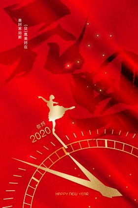 元旦海报