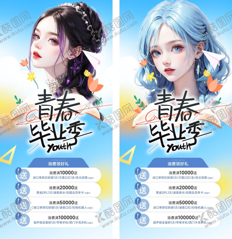 编号：47285802181544546346【酷图网】源文件下载-消费券