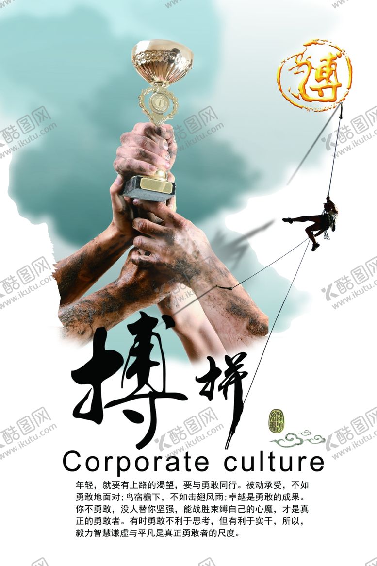 编号：13219705161358027410【酷图网】源文件下载-拼搏