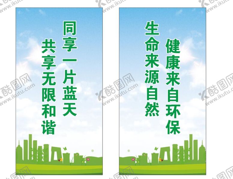 编号：78749212251619291706【酷图网】源文件下载-环保标语