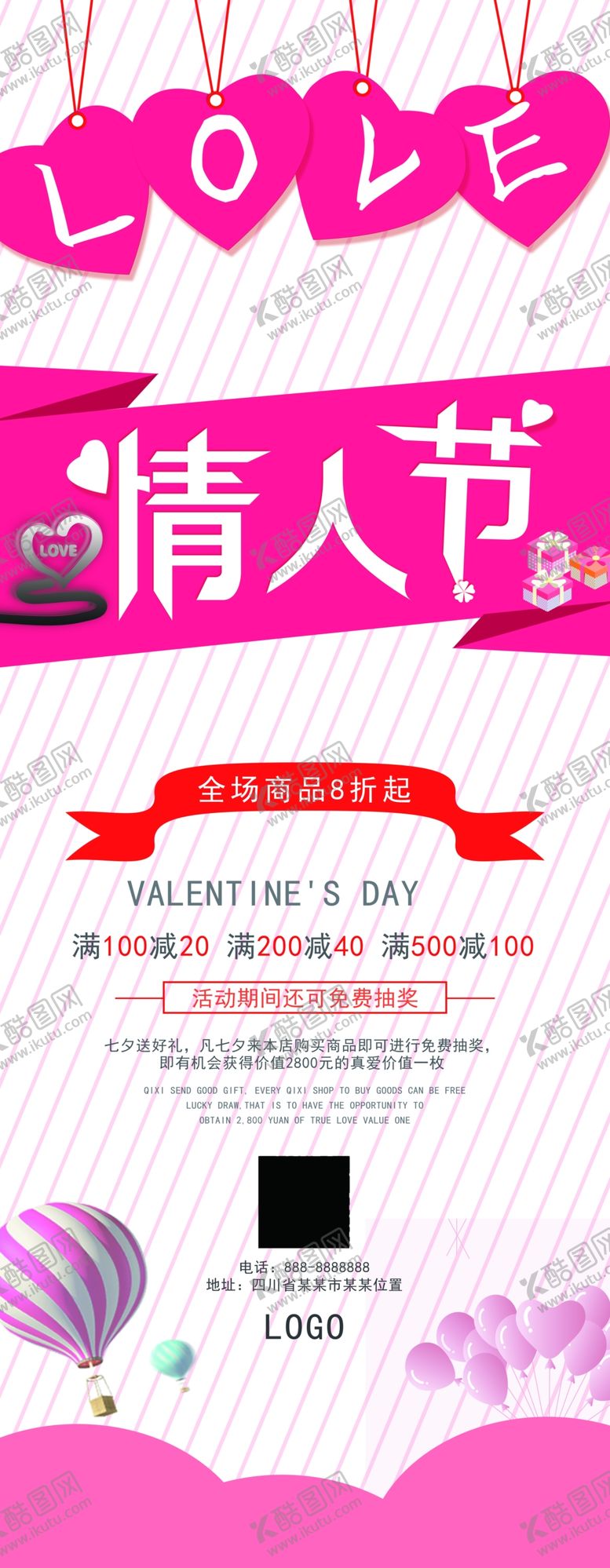 编号：67155705121805536255【酷图网】源文件下载-情人节