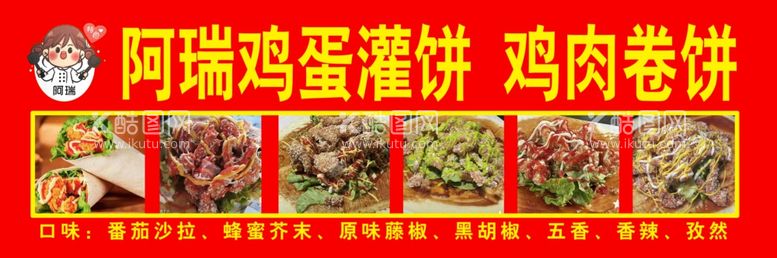 编号：85768701271508348017【酷图网】源文件下载-鸡蛋灌饼