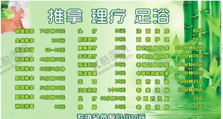 编号：18238706240045534563【酷图网】源文件下载-按摩