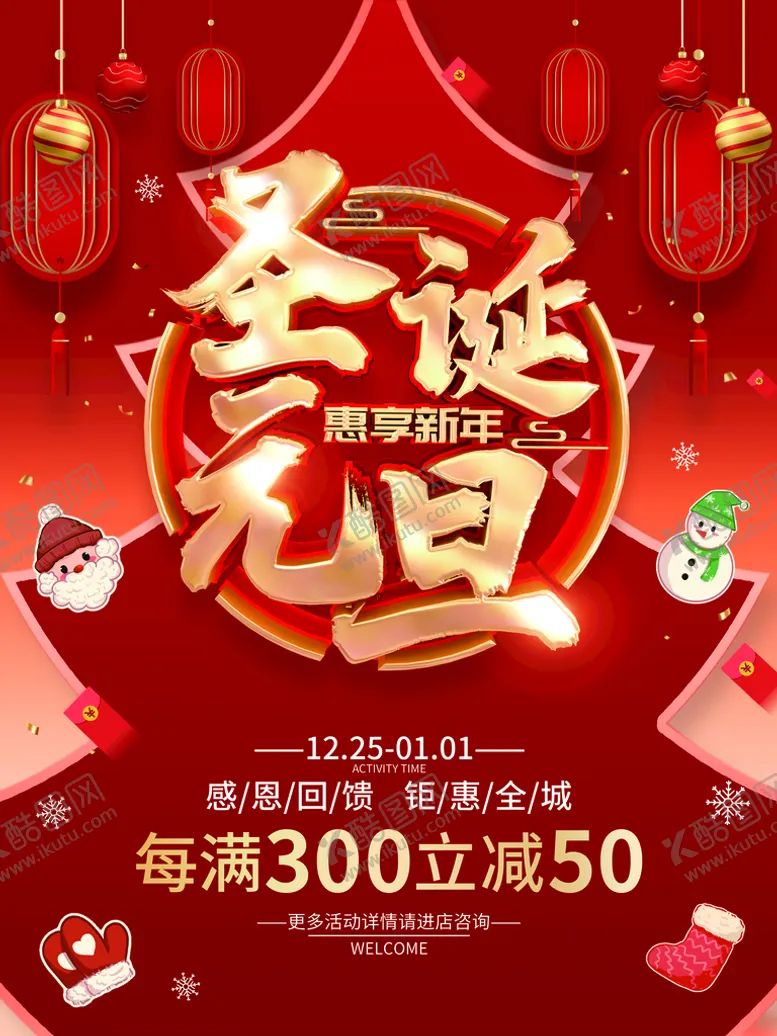 编号：38960409141327111846【酷图网】源文件下载-圣诞元旦