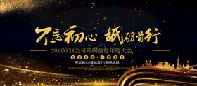 不忘初心逐梦前行logo标志