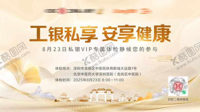编号：57293709260407137780【酷图网】源文件下载-银行秋季体检活动背景板