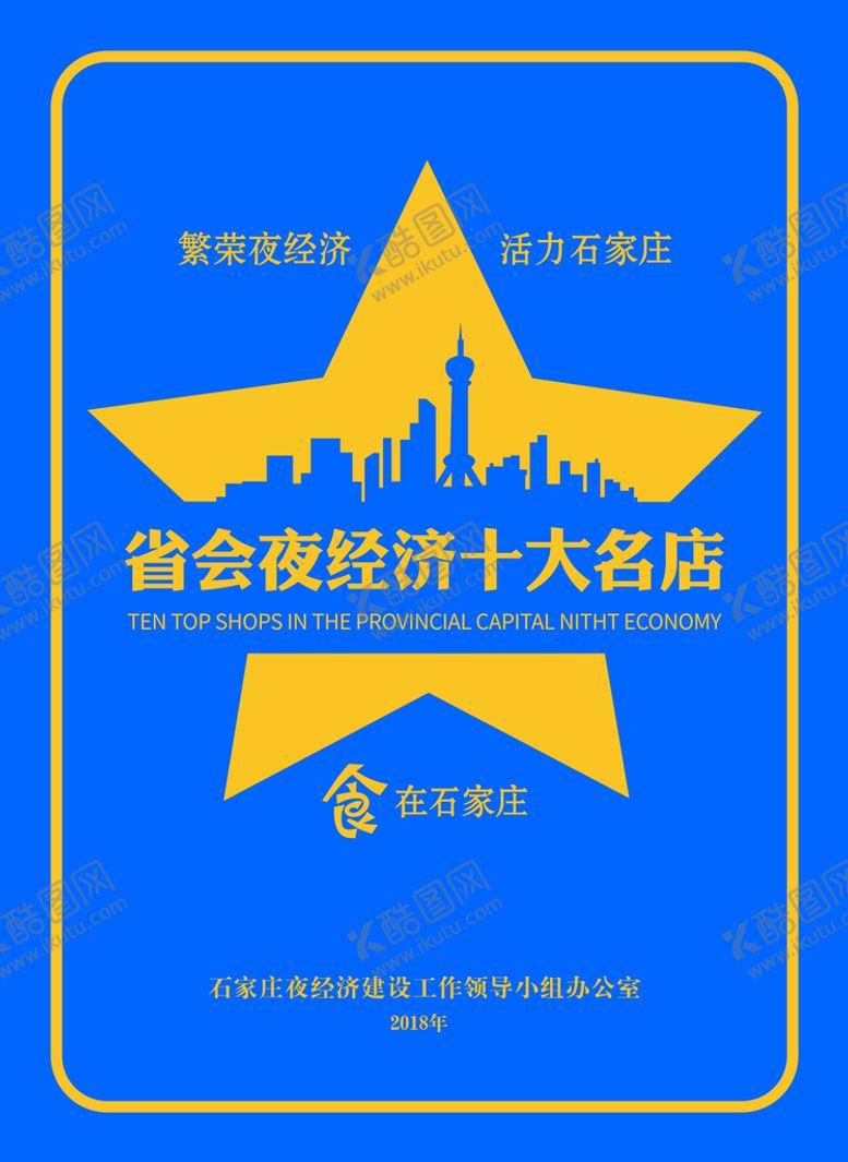 编号：89032109210010586271【酷图网】源文件下载-夜经济