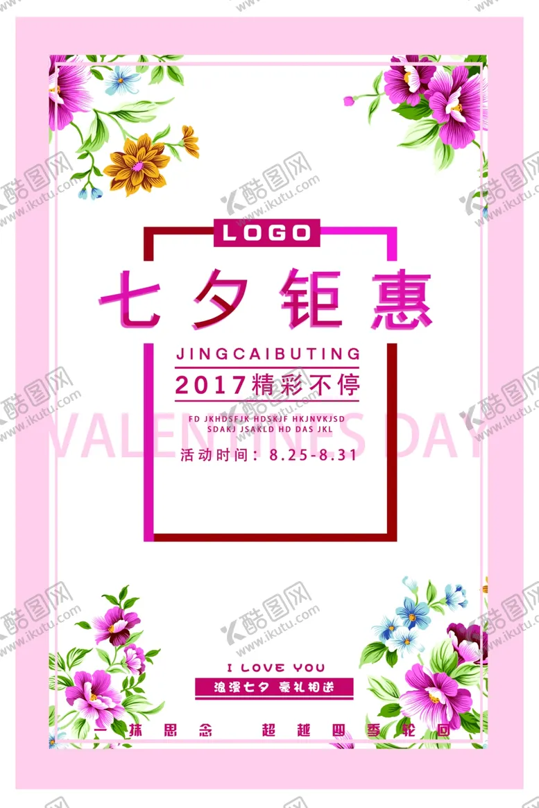 编号：56726609170944181002【酷图网】源文件下载-七夕海报