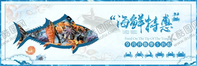 编号：47671304191649407606【酷图网】源文件下载-蓝色海鲜鱼美食开渔季