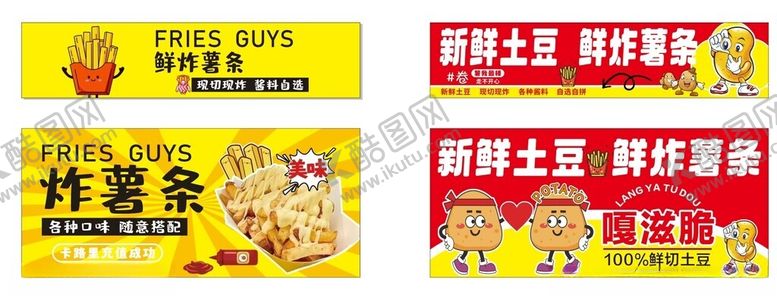 编号：53761911201127021123【酷图网】源文件下载-美味炸薯条开启快乐食光