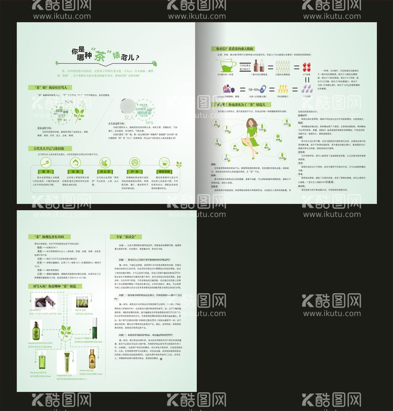 编号：51290112222352542331【酷图网】源文件下载-生活杂志内页