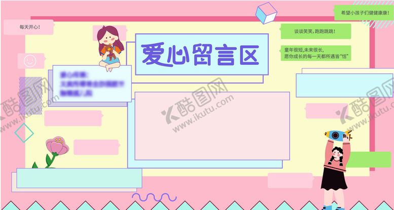 编号：73243403010430595202【酷图网】源文件下载-爱心留言墙