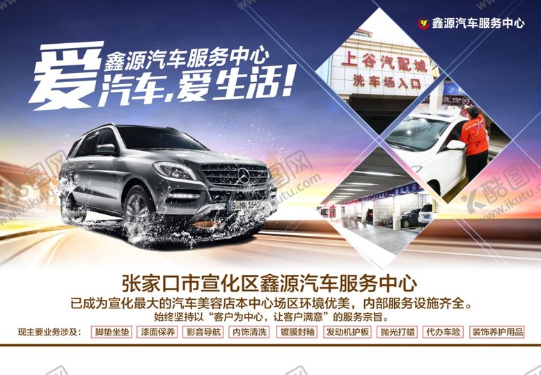 编号：15458604191725578207【酷图网】源文件下载-汽车广告