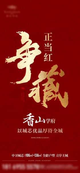 热销入市海报