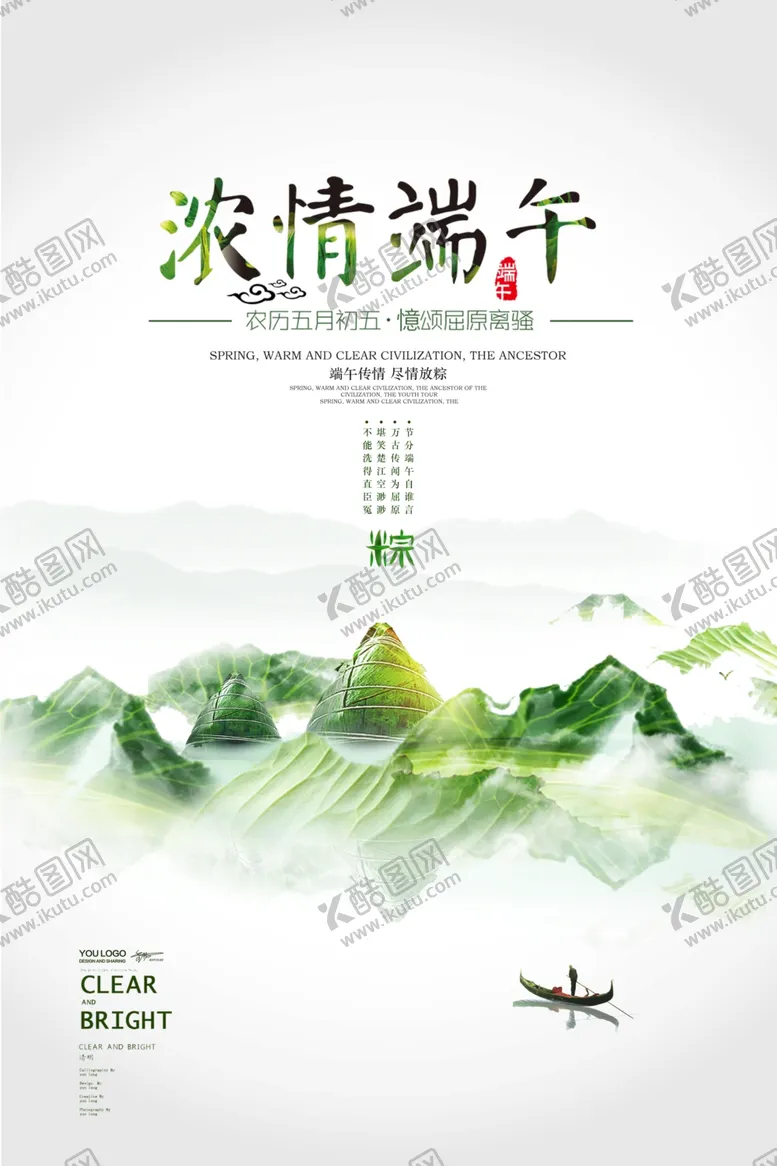 编号：42744206180243151062【酷图网】源文件下载-端午节海报