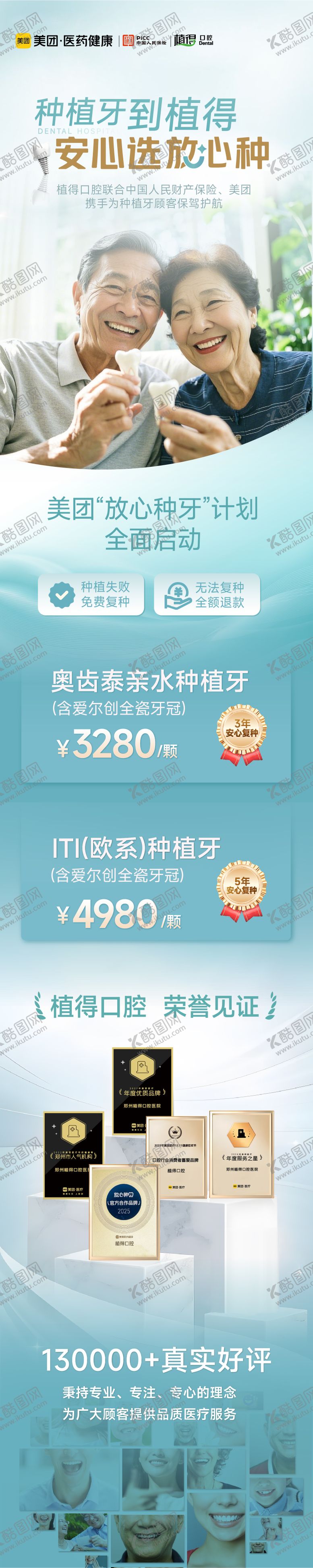 编号：19725106231736375813【酷图网】源文件下载-种植牙落地页