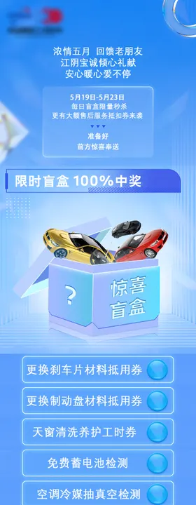 售后活动邀约长图海报