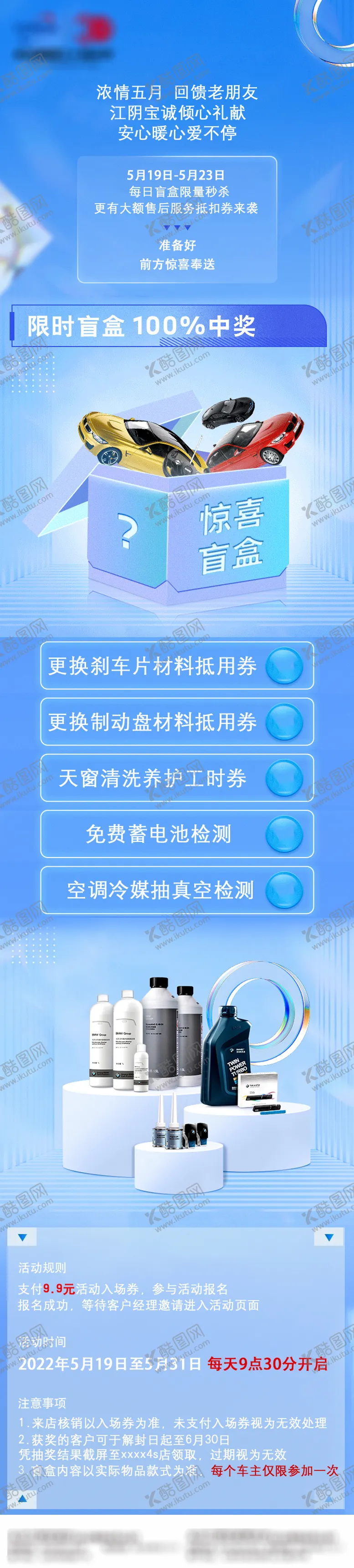 编号：53834111061342499957【酷图网】源文件下载-售后活动邀约长图海报