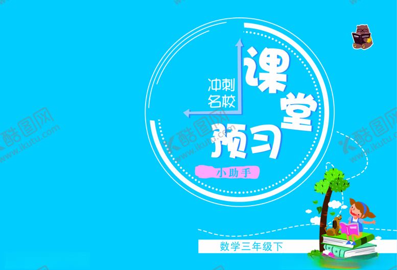 编号：46021210081137566060【酷图网】源文件下载-课本画册卡通封面设计