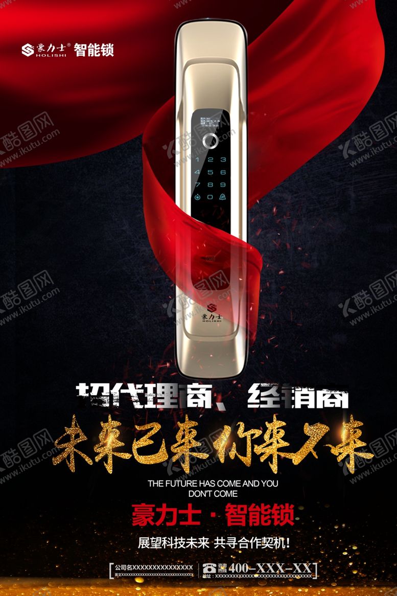 编号：23816404220727082765【酷图网】源文件下载-智能锁海报