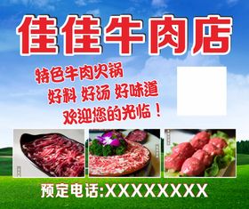 牛肉卡片