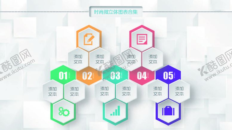 编号：57279702042051044338【酷图网】源文件下载-微立体图表 