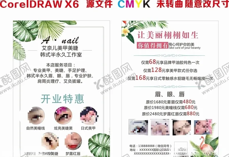 编号：92404906271324171333【酷图网】源文件下载-美甲海报