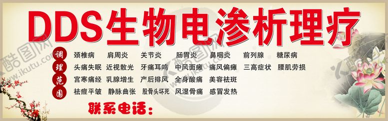 编号：09264709180606378539【酷图网】源文件下载-DDS生物电渗析理疗