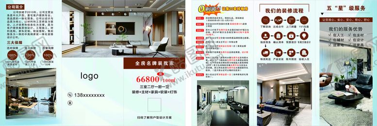 编号：45816306250607059078【酷图网】源文件下载-装饰公司折页活动海报