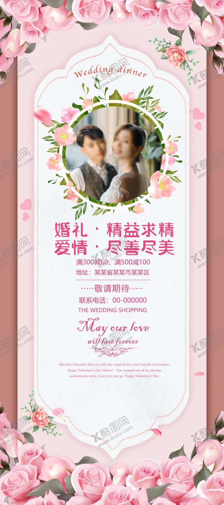 编号：44764303271929233231【酷图网】源文件下载-婚礼展架
