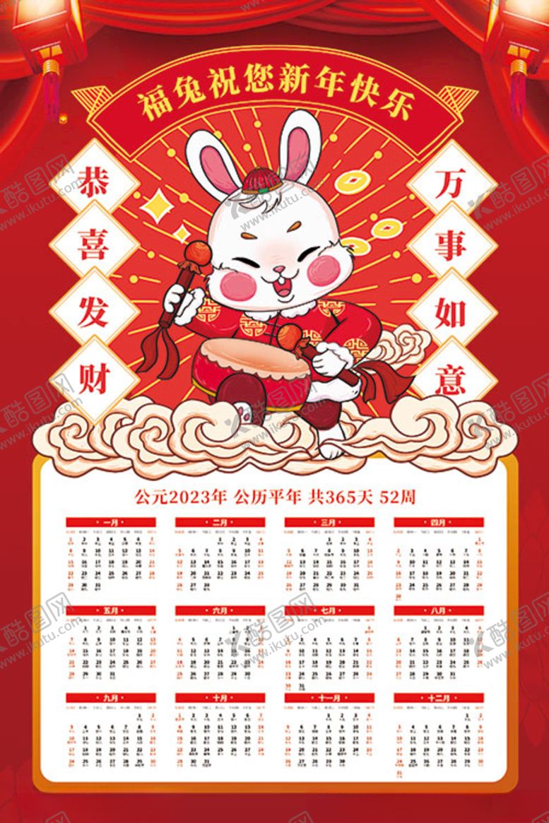 编号：55205212092027375065【酷图网】源文件下载-2023兔年日历