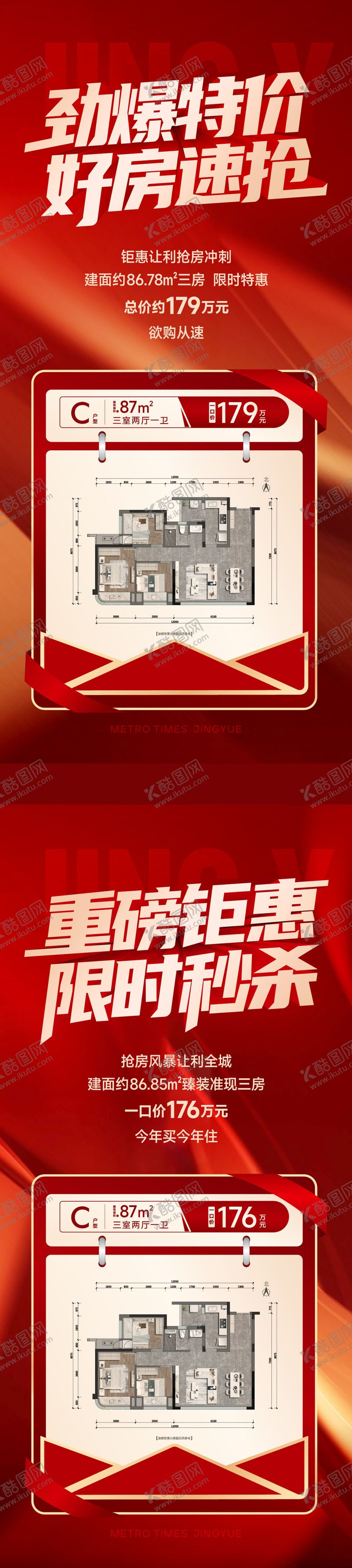 编号：27608604250339562363【酷图网】源文件下载-地产渠道特价房海报