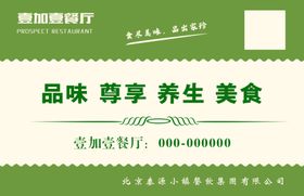 餐厅酒店订餐卡饭店外卖点餐卡片