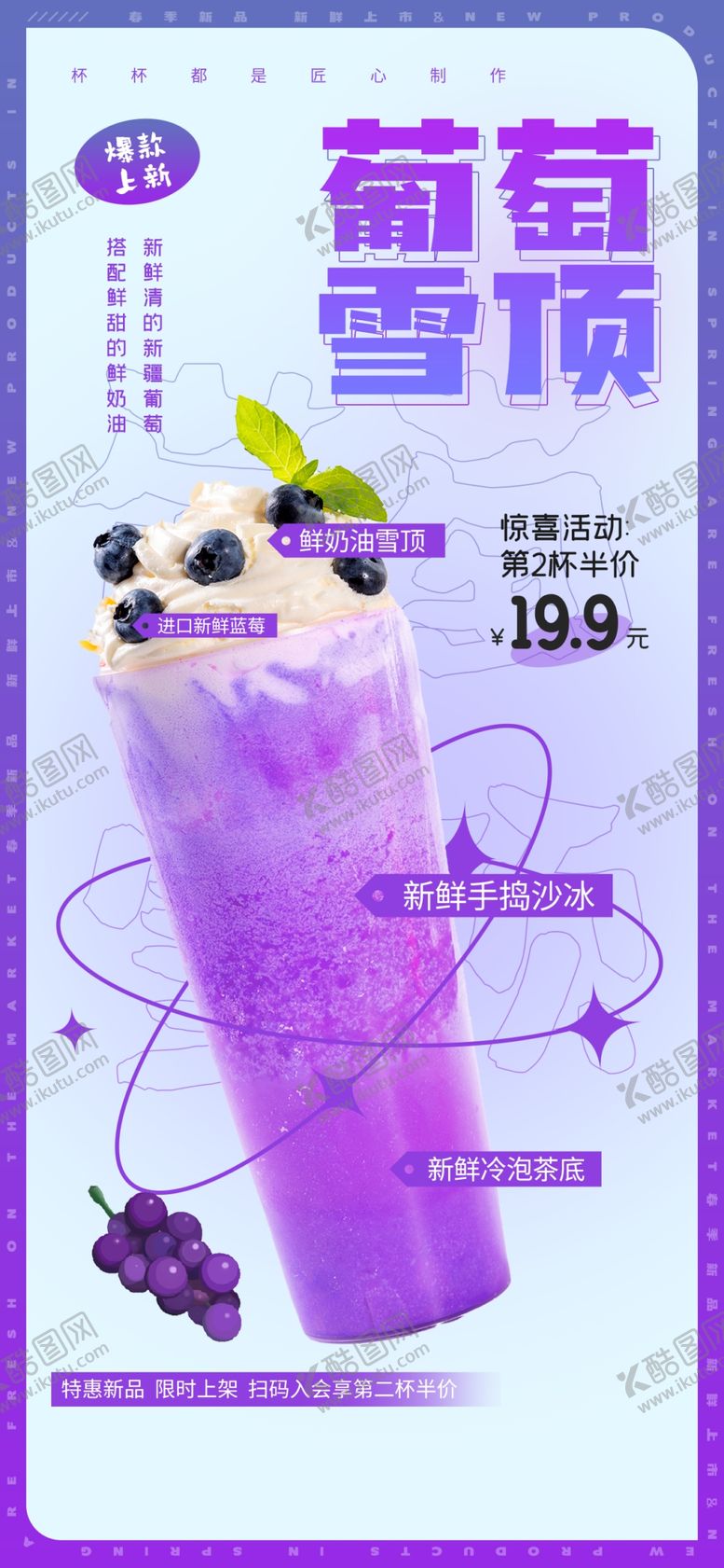 编号：70597604170114382132【酷图网】源文件下载-紫色梦幻风蓝莓雪顶饮品