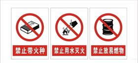 禁止标志