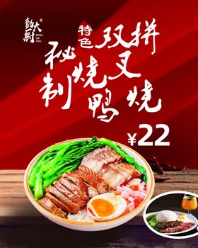 秘制叉烧鸭