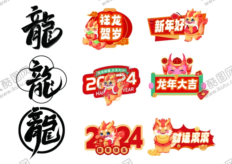 编号：55565312080017354255【酷图网】源文件下载-龙年大吉