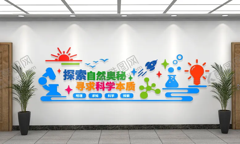 编号：13948709291909503780【酷图网】源文件下载-实验室文化墙 