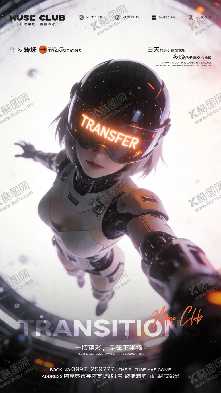 编号：59441904210551207274【酷图网】源文件下载-酒吧夜店转场海报